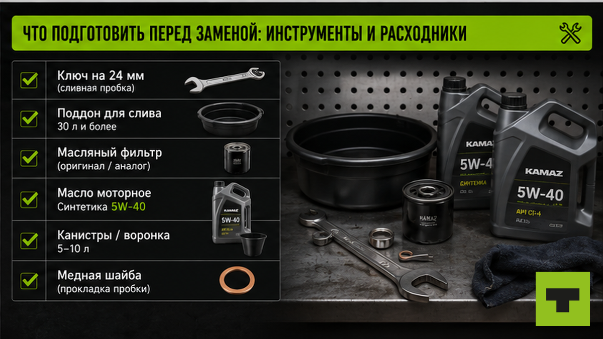 Чеклист инструментов для замены масла КАМАЗ